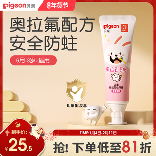婴儿宝宝牙刷牙膏儿童牙膏乳牙啫喱微氟防龋齿贝亲官方旗舰店正品