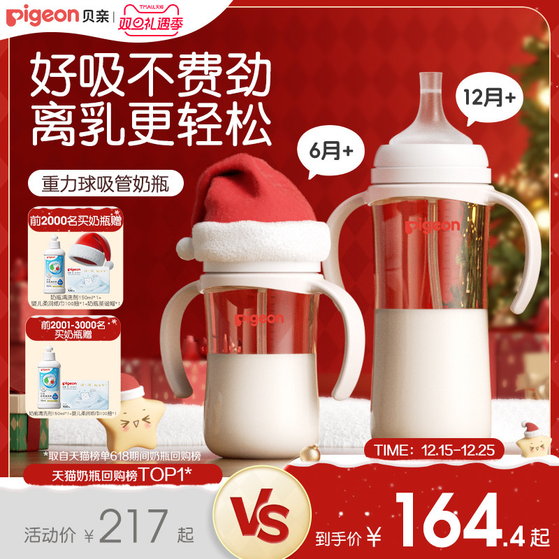 贝亲自然离乳PPSU重力球吸管杯双把手防胀气防呛奶瓶官方旗舰店