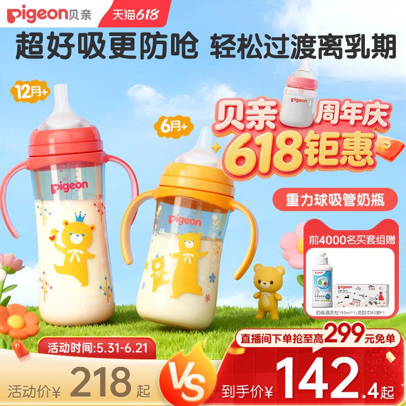 贝亲重力球吸管学饮杯6个月以上宝宝离乳彩绘奶瓶防呛官方旗舰店
