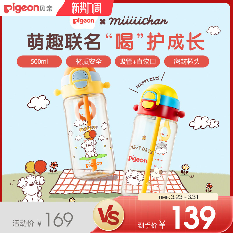 嗨玩系列拎环夏凉杯儿童水杯3岁+大容量PPSU直饮杯贝亲官方旗舰店