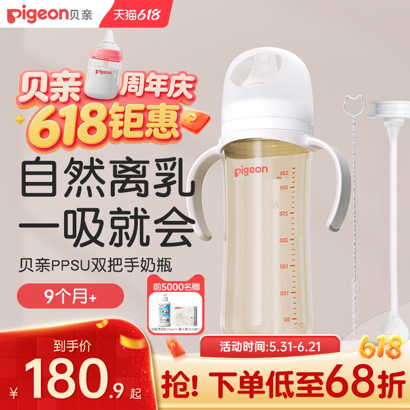 贝亲PPSU双把手重力球吸管奶瓶新生儿婴儿宝宝防胀气奶嘴9个月+