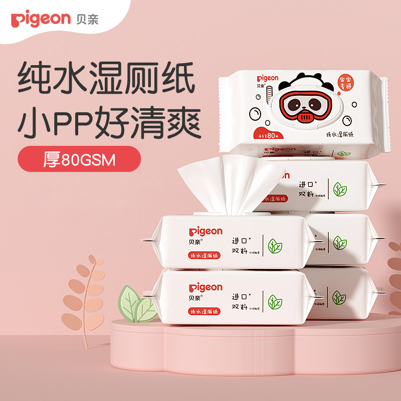 湿厕纸80抽宝宝专用贝亲