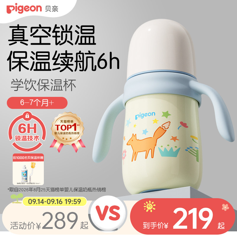 贝亲婴幼儿保温杯防呛防漏图片