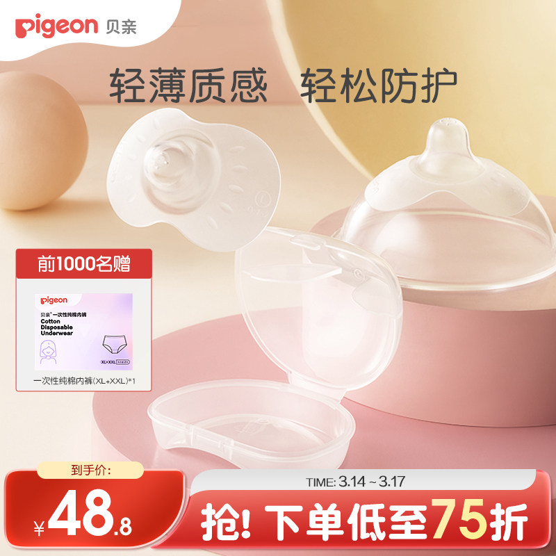 贝亲乳盾单层乳头保护罩奶盾母乳亲喂奶哺乳亲肤保护防咬罩2只装