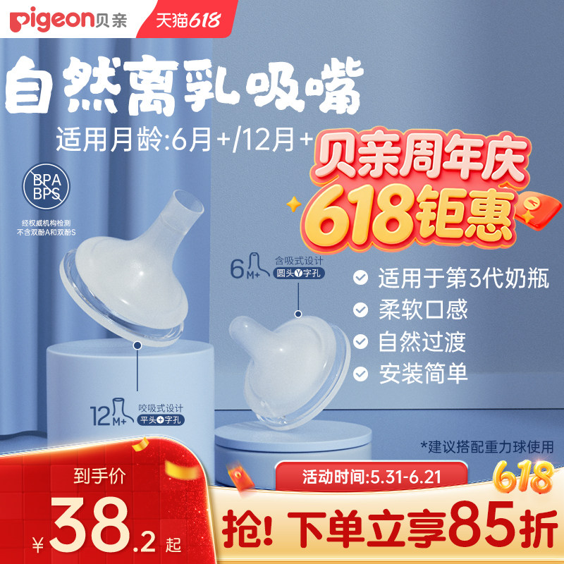 贝亲奶嘴自然离乳吸嘴奶瓶配件重力球套装食品接触用官方旗舰店