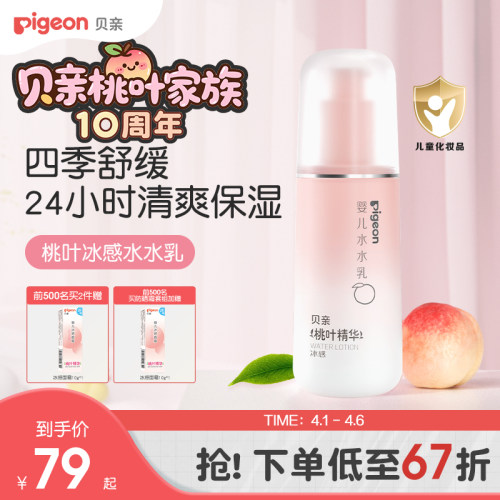 贝亲桃子水水乳婴儿身体乳润肤乳晒后舒缓保湿滋润官方旗舰店正品