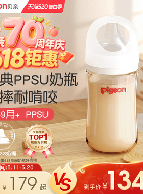 贝亲PPSU宽口径奶瓶0到6个月奶嘴婴儿新生儿防胀气防呛官方旗舰店