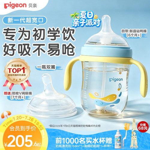 贝亲婴儿鸭嘴杯学饮杯彩绘6月+