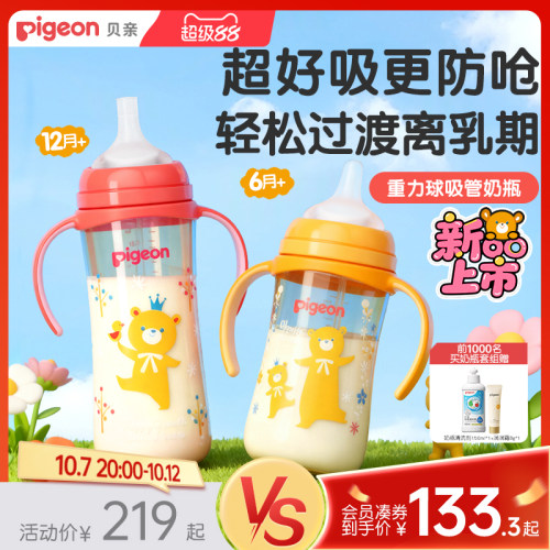 贝亲重力球吸管学饮杯6个月以上