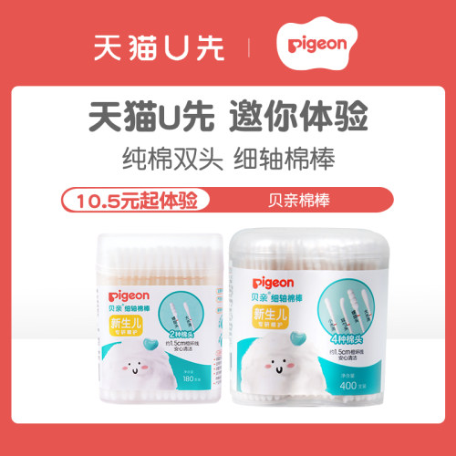 贝亲官方旗舰店细轴棉棒新生儿