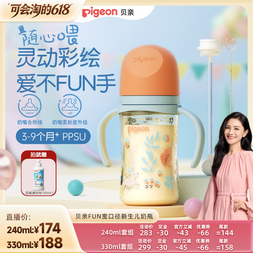 【胡可】贝亲婴儿FUN宽口径PPSU重力球奶瓶套组