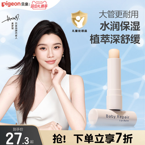 贝亲婴儿4g植物舒缓润唇膏