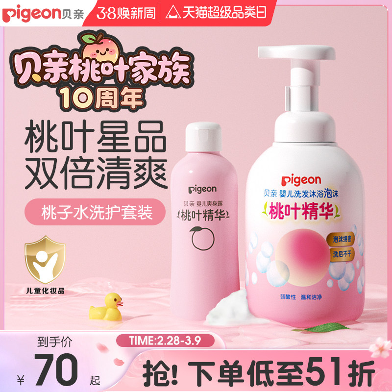 婴儿洗护桃子水春夏舒缓滋润洗浴二合一桃叶套装贝亲官方旗舰店