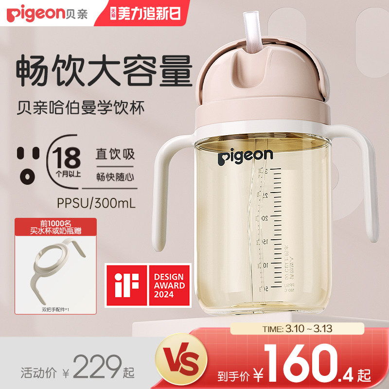 Haberman哈伯曼婴儿PPSU奶瓶学饮直饮吸管水杯贝亲官方旗舰店正品