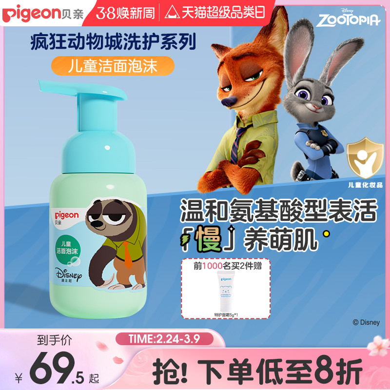 儿童洗面奶滋润面霜3岁+专用氨基酸植物洁面泡沫 贝亲官方旗舰店