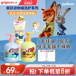 儿童洗发水沐浴露护发素3岁+男童女童专用洁净柔顺贝亲官方旗舰店