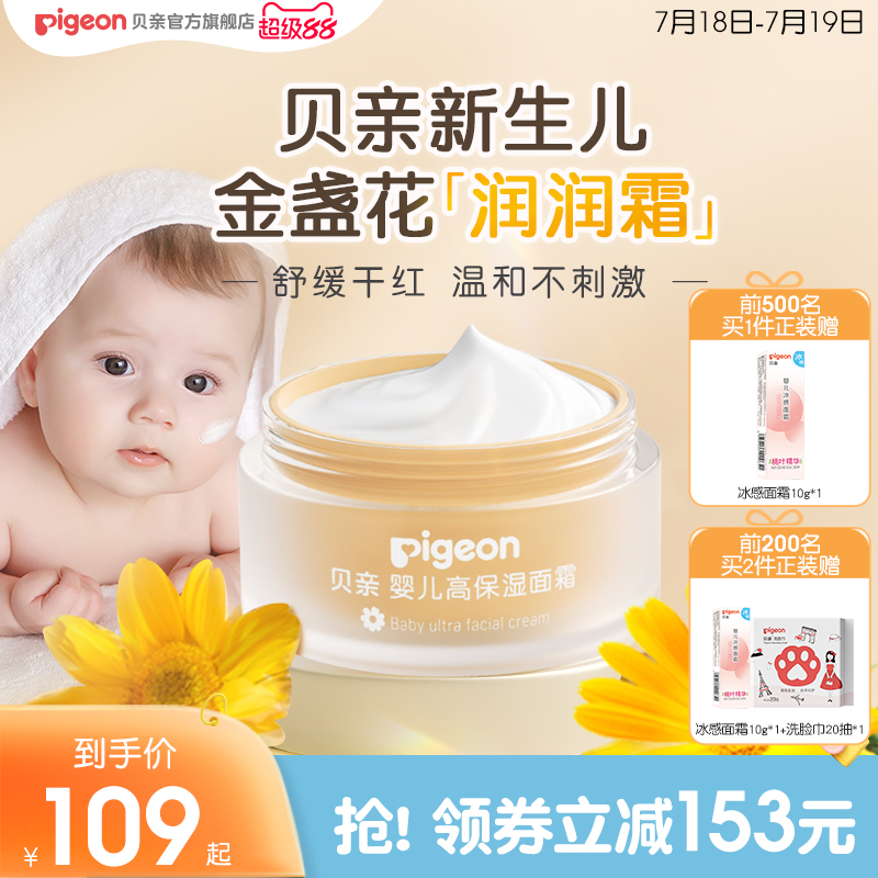 【瑶一瑶推荐】金盏花润润面霜婴儿童春夏身体乳液贝亲官方旗舰店