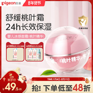 贝亲冰冰霜婴儿冰感面霜夏季晒后舒缓保湿凉凉霜官方旗舰店正品