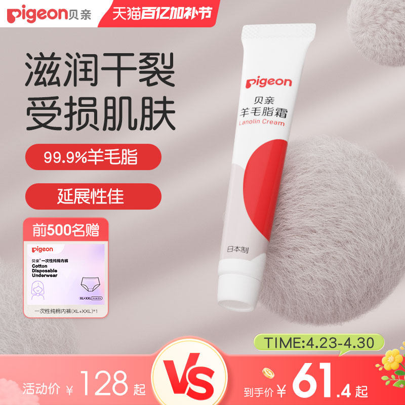 贝亲进口乳头霜羊毛脂保护霜羊脂膏乳房哺乳保护霜贝亲官方旗舰店