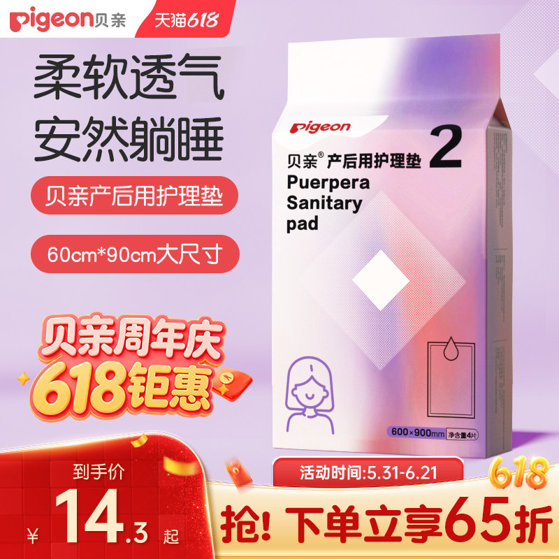 产褥垫产妇专用产后护理垫床垫大号4片60*90cm贝亲官方旗舰店