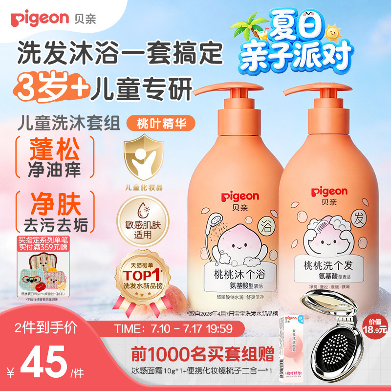 贝亲儿童宝宝洗发水沐浴露桃叶精华舒缓柔顺男孩女童3岁+旗舰店