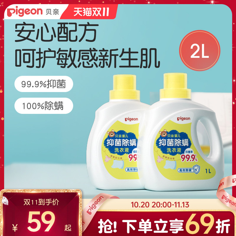 贝亲新生婴儿专用洗衣液抑菌除螨宝宝衣物清洁组合香型2L装旗舰店