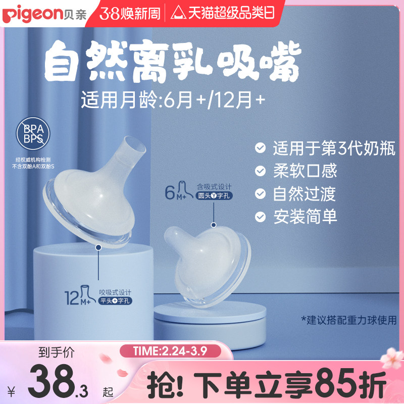 贝亲奶嘴自然离乳吸嘴奶瓶配件重力球套装食品接触用官方旗舰店
