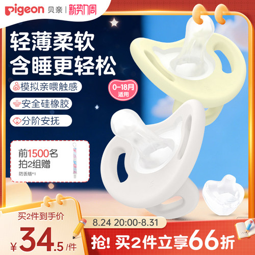 贝亲安抚奶嘴新生宝宝0到3-6个月