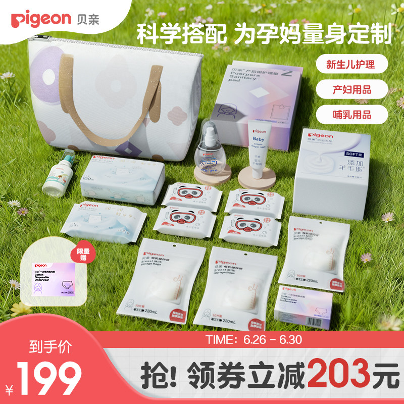 贝亲待产包产妇用品哺乳用品宝宝护理豪华版待产包贝亲官方旗舰店