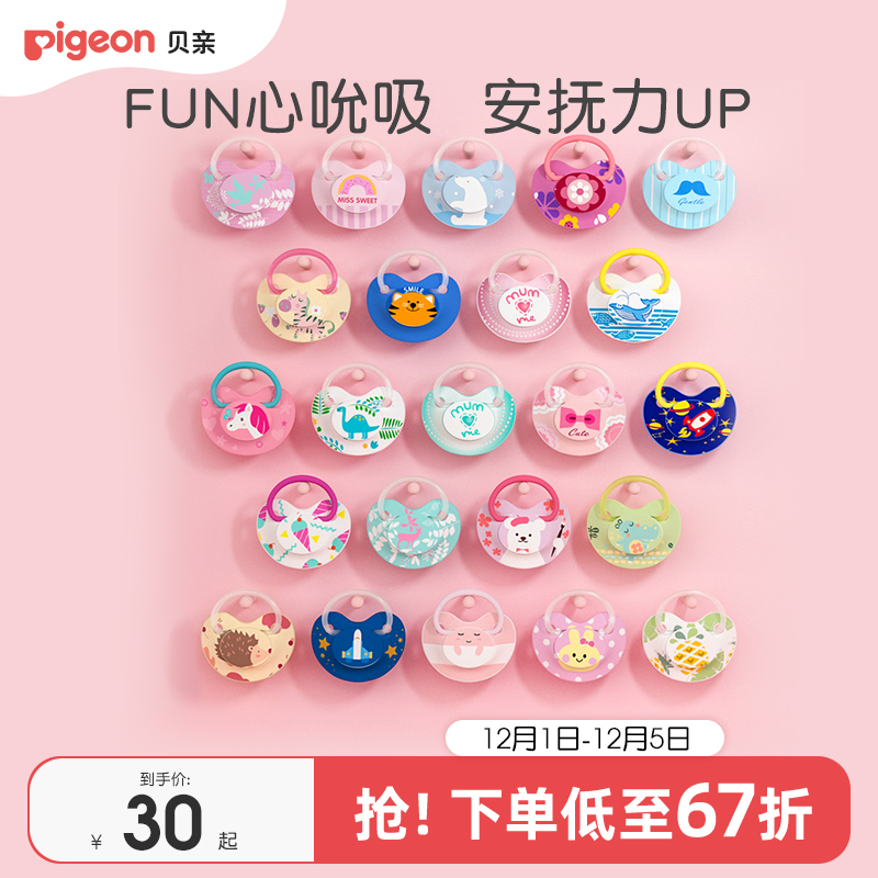 纷趣伙伴新生儿安慰安抚奶嘴