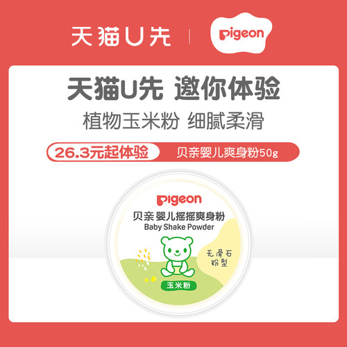 贝亲婴儿爽身粉舒缓吸汗