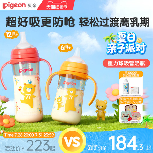贝亲重力球吸管学饮杯6个月以上
