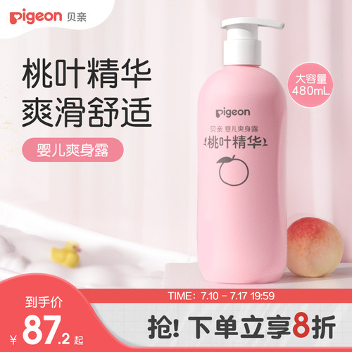 贝亲桃子水春夏舒缓爽身露婴儿宝宝桃叶液体爽身粉大容量旗舰店