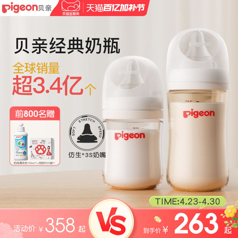 贝亲PRO婴儿宽口径PPSU奶瓶奶嘴新生儿防胀气防呛奶瓶官方旗舰店