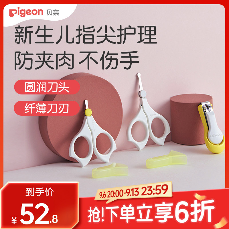 贝亲新生儿专用指甲剪宝宝指甲钳安全防夹肉贝亲官方旗舰店正品