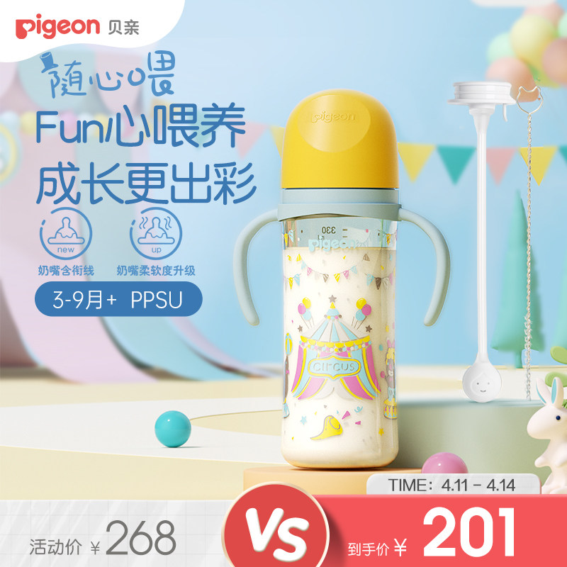 贝亲实感FUN宽口径双把手PPSU防胀防呛奶瓶奶嘴新生儿官方旗舰店