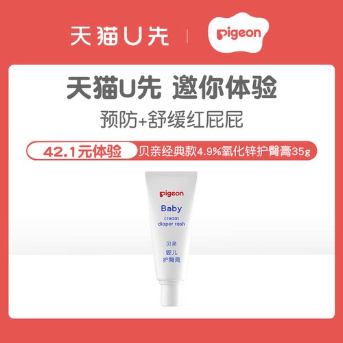 婴儿护臀膏宝宝红屁屁贝亲小卫士