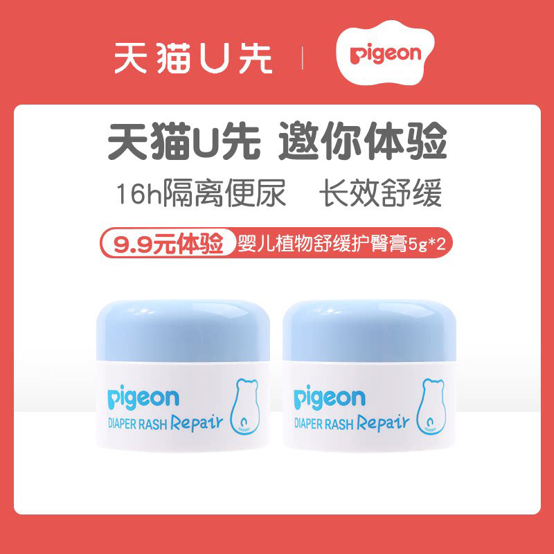 【天猫u先】贝亲婴儿植物舒缓护臀膏新生护臀屁屁霜官方旗舰店