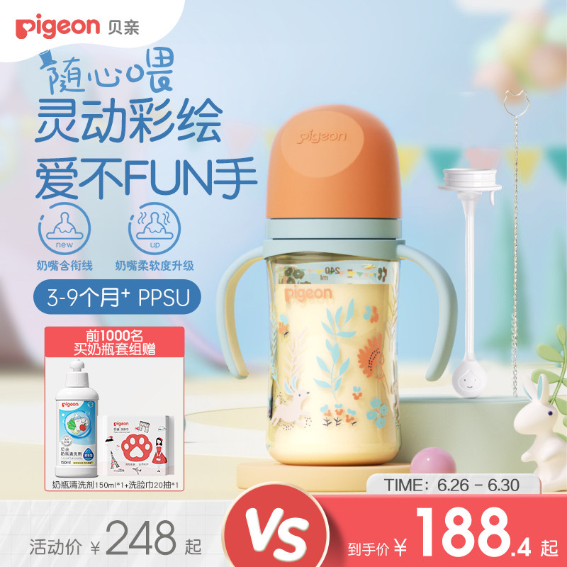 贝亲FUN宽口径把手PPSU奶嘴重力球婴儿新生防胀防呛奶瓶官方正品