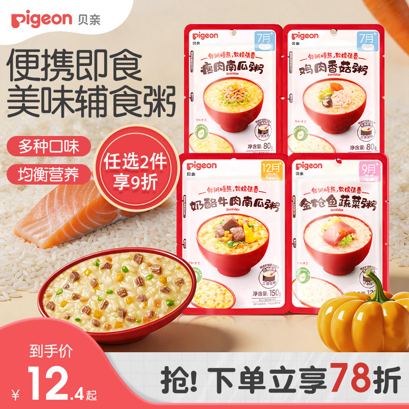 贝亲婴儿宝宝7-12月+营养辅食粥鲜粥冲冲粥营养即食零食便携外出