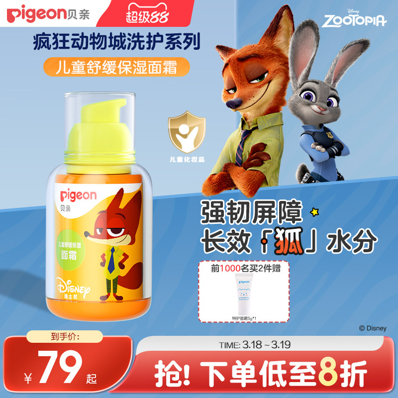 儿童面霜3岁+专用春夏乳木果油舒缓保湿霜【贝亲官方旗舰店正品】