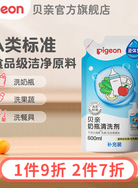 宝宝专用奶瓶清洗剂补充装奶瓶奶渍清洁600ML【贝亲官方旗舰店】