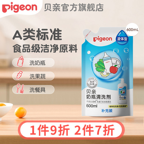 宝宝专用奶瓶清洗剂补充装贝亲