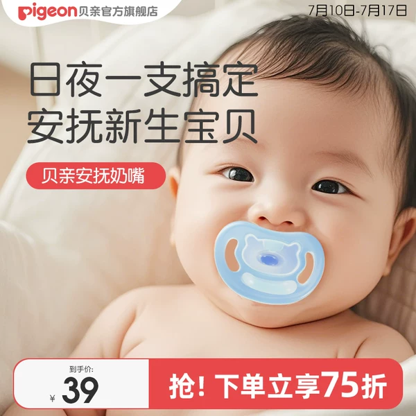 Товары от 贝亲官方旗舰店