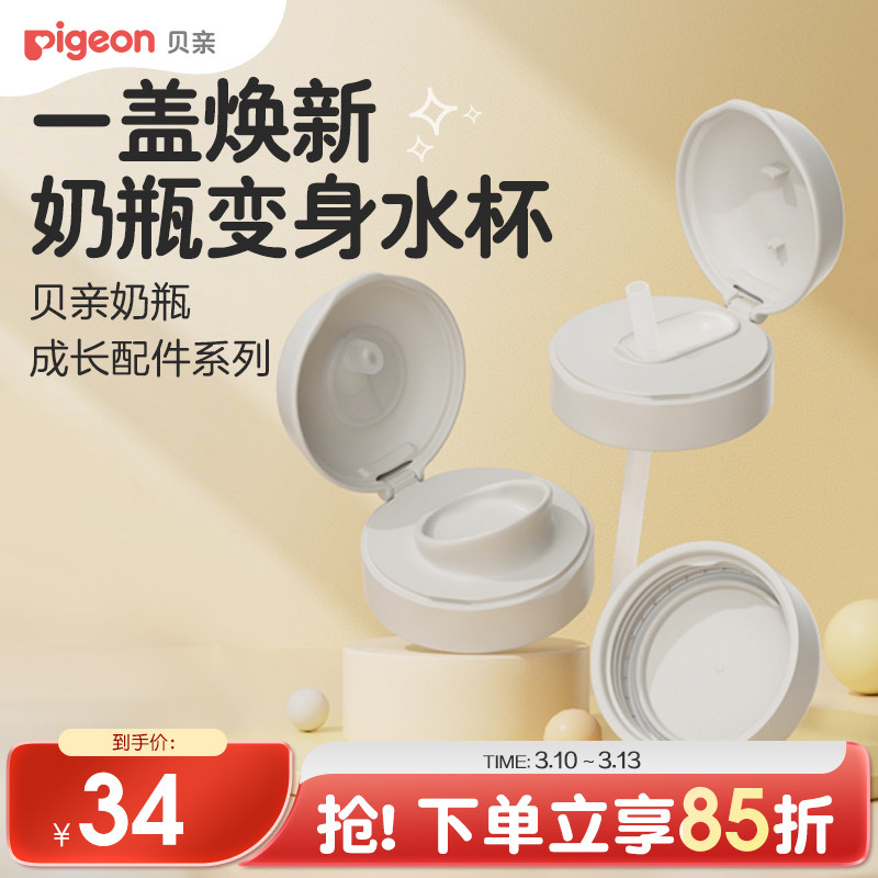 直饮吸管杯头瓶盖宽口径PPSU奶瓶配件双把手贝亲官方旗舰店正品