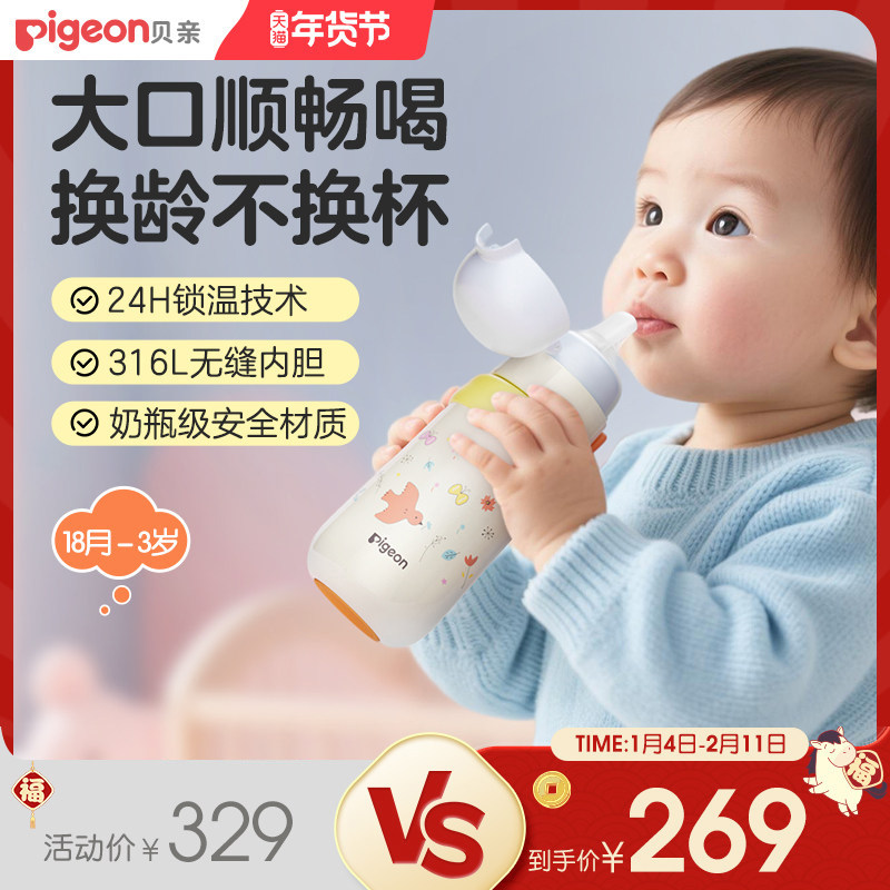 贝亲宝宝保温杯儿童水杯直饮吸管杯秋冬保温奶瓶防呛防漏1-3岁+