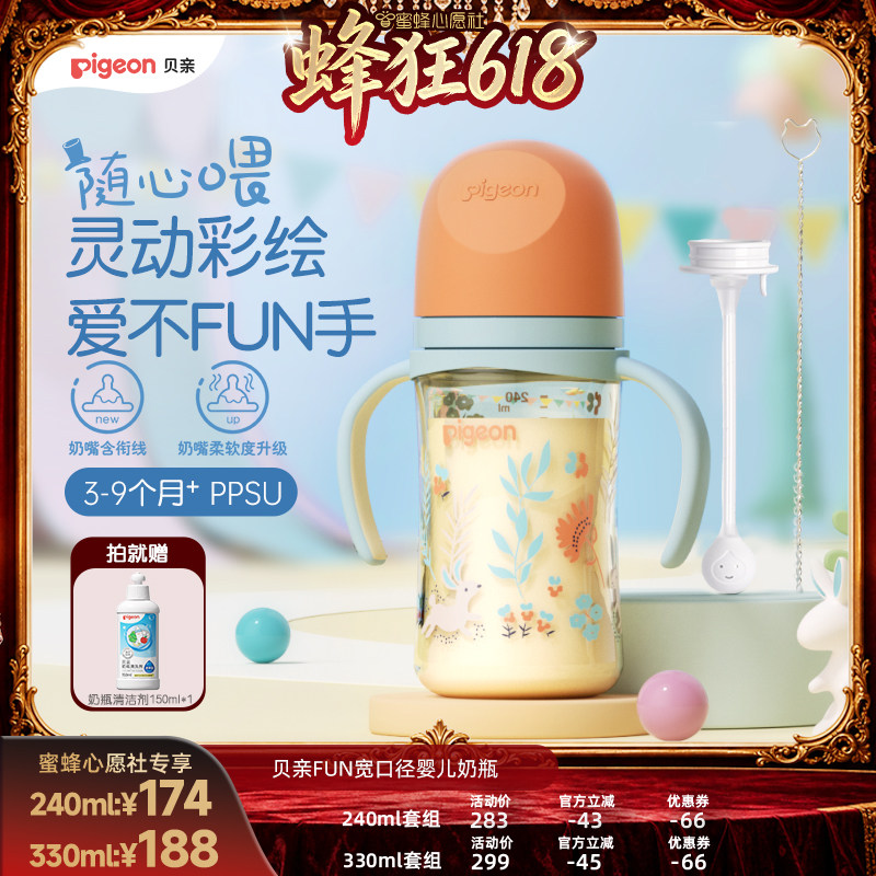【达播618】贝亲FUN宽口径PPSU奶瓶重力球套组
