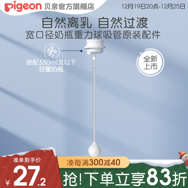 第三代奶瓶吸管配件ppsu重力球吸管6月1岁以上贝亲官方旗舰店官网