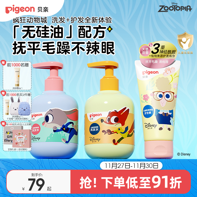 3岁+儿童洗发水贝亲官方旗舰店