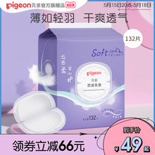 防溢乳垫一次性薄透气哺乳期溢奶垫乳贴132片【贝亲官方旗舰店】